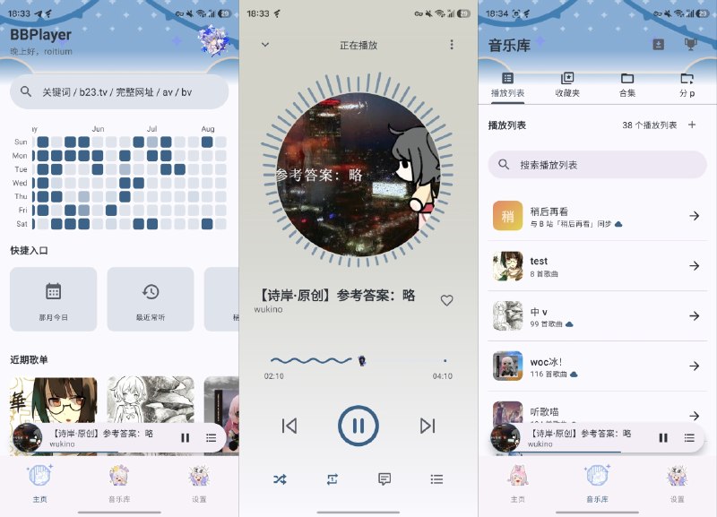 ⭐️ #软件 #音乐📺 BBPlayer - 简约好用 Bilibili 音频播放器🗂 软件平台：#Android🗂 软件介绍：一款 Bilibili 音频播放器，支持 B 站账号登录、搜索、收藏夹与合集、播放队列、随机/循环播放、断点续播、弹幕以及网易云/QQ 音乐歌单匹配等功能