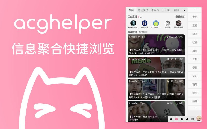 #插件 #工具 #辅助🎉 ACG助手 - 强大多功能 B 站增强插件▎插件平台：#Chrome #Edge▎插件介绍：一款 B 站增强插件，提供丰富的功能，如视频下载（支持高清、4K、字幕等）、直播录制、消息推送、页面自定义等