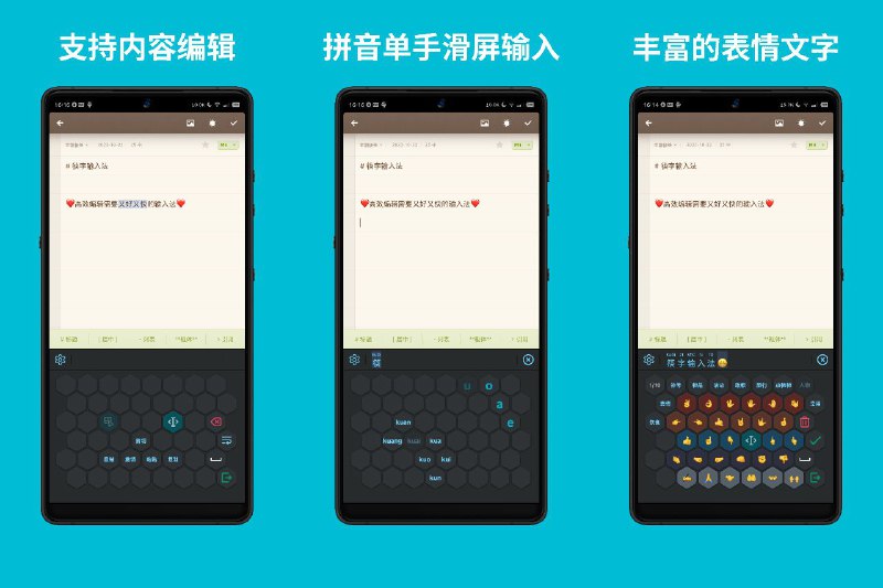 #软件 #开源 #输入法⌨️ 筷字输入法 - 高效快速汉语拼音输入法▎软件平台：#Android▎软件介绍：一款根据汉语拼音的组合特征而专门设计的、高效且快速的、适用于电子触屏设备的拼音输入法筷字输入法摒弃传统的逐个点击虚拟键盘按键的录入方式，改为以滑屏方式录入拼音，并结合拼音字母的有限组合特征，精心设计按键布局，让拼音输入更加准确且便捷