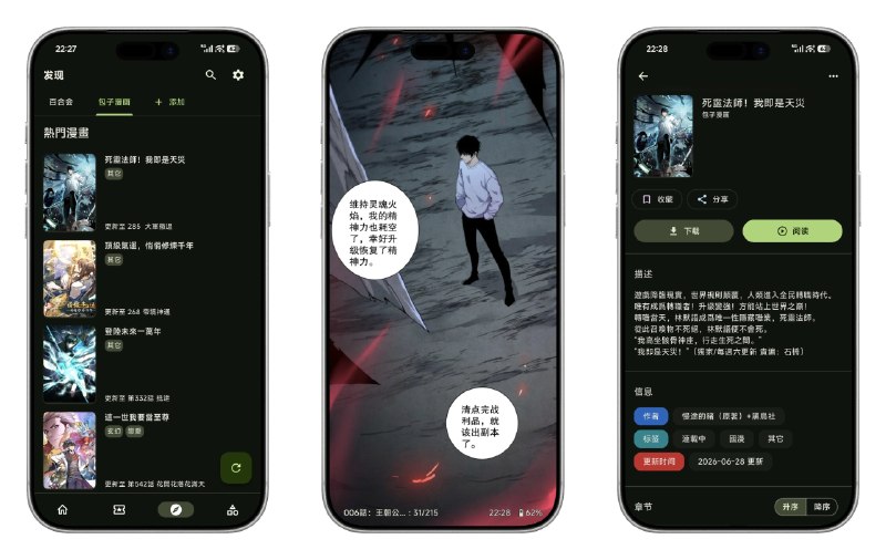 ⭐️ #软件 #漫画📘 VeneraNext - 跨平台本地和网络漫画阅读器▎软件平台：#Windows #macOS #Linux #Android #iOS▎软件介绍：一款跨平台漫画阅读器，提供本地漫画管理与阅读功能，支持图片文件夹、ZIP、CBZ、7Z 等常见漫画格式，并支持跨章节瀑布流阅读、阅读历史记录、收藏管理等功能