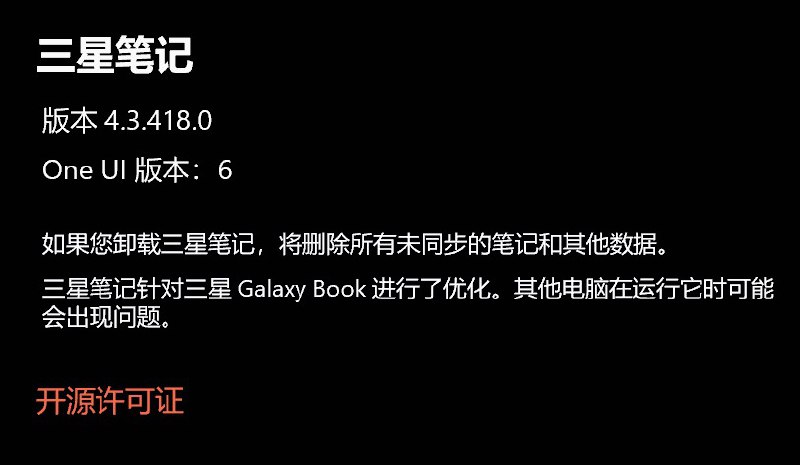 Samsung Notes在One UI 6版本（4.3.418.0）中已经移除机型限制，从MS Store安装后直接就能使用，包括云同步功能，云同步需要安装Samsung Account
