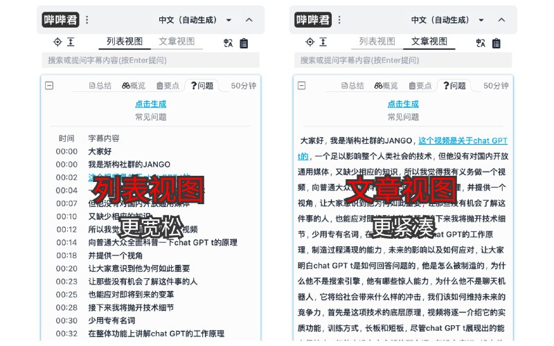 #插件 #字幕 #工具👾 哔哔君 - 哔哩哔哩字幕列表显示增强插件▎插件平台：#Chrome #Edge▎插件介绍：一个 B 站浏览器扩展插件，它在视频页面中新增字幕列表功能，支持点击字幕跳转对应时间点，方便用户快速定位内容