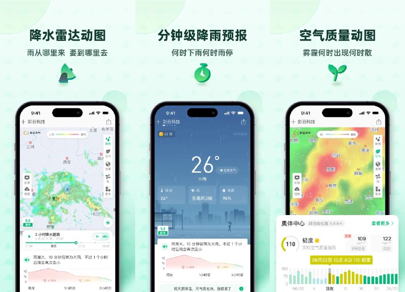 ☁️ 彩云天气 v7.55.0 精简去广告会员解锁版 —— 智能天气信息服务平台 #彩云天气✅修改内容：✅解锁年费会员✅去除所有广告✅精简软件体积➡️➡️➡️ ➡️『点击下载』⬅️⬅️⬅️⬅️