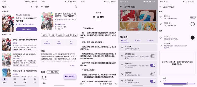 #软件 #开源 #小说 #阅读器📖 LightNovelReader - 多数据源轻小说阅读器▎软件平台：#Android▎软件介绍：一款轻小说阅读器，支持多数据源切换、离线缓存、EPUB 导出、本地书籍导入、探索与搜索、书架管理等功能