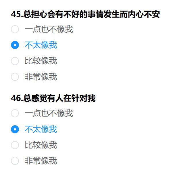 上海的逆天心理测评，所有大学生都必须做，这真的是心理测评吗？我二次元需要为恋爱烦恼吗？😁最后2张图不做评价
