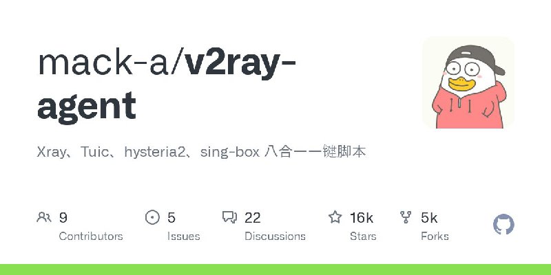 #脚本 #工具 #开源🆖 v2ray-agent - Xray-core/sing-box 一键快速安装脚本▎脚本介绍：一键部署脚本，支持快速安装和管理多种代理协议，如 VLESS、VMess、Trojan、Hysteria2、Tuic、NaiveProxy 等，以及内核，包括 Xray-core 和 sing-box