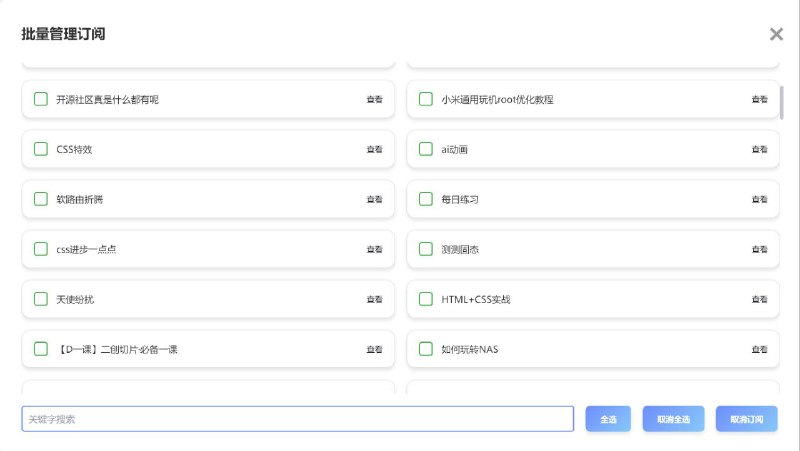 #GitHub #工具 #辅助⭐ Bilibili-Batch-Unsubscribe - 批量管理哔哩哔哩收藏及订阅▎项目功能：B 站收藏和订阅管理▎项目介绍：一个可以批量管理哔哩哔哩收藏及订阅的工具，可实现一键取消所有订阅