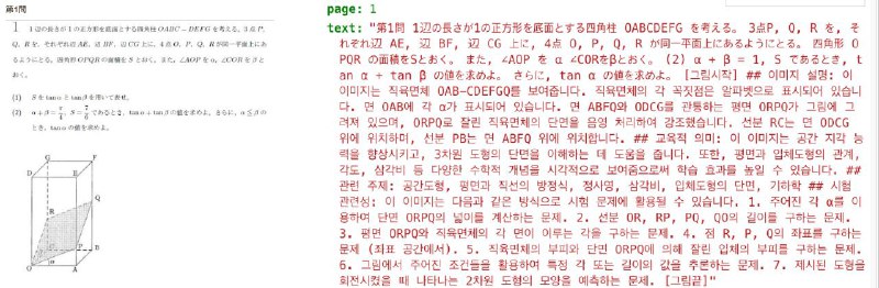 #GitHub #OCR📝 Versatile-OCR-Program - 多模态 OCR 系统▎项目介绍：一个多模态 OCR 系统，专门用于从复杂的教育材料，如考试试卷中提取结构化数据，以优化机器学习训练