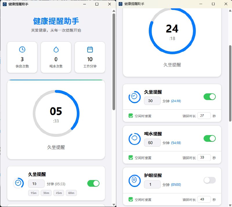⭐️ #软件 #工具❤️ Health Reminder - 健康办公提醒助手▎软件平台：#Windows #macOS #Linux▎软件介绍：一款健康提醒工具，用于在用户长时间使用电脑时，定时提醒进行健康行为干预，例如久坐起身、喝水、护眼休息
