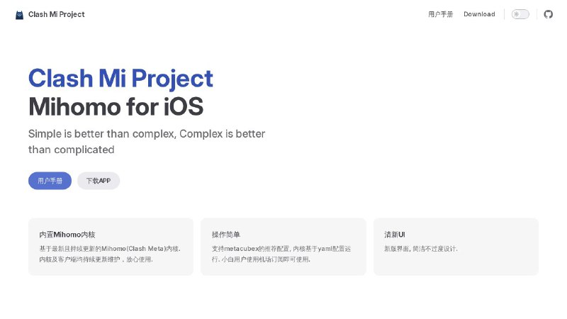 #软件 #代理 #开源😸 Clash Mi - 基于 Mihomo 内核代理工具▎软件平台：#Android #iOS #macOS▎软件介绍：一款基于 Mihomo 内核开发的移动端网络代理工具，完全开源且免费，旨在为用户提供稳定、安全、易用的代理体验