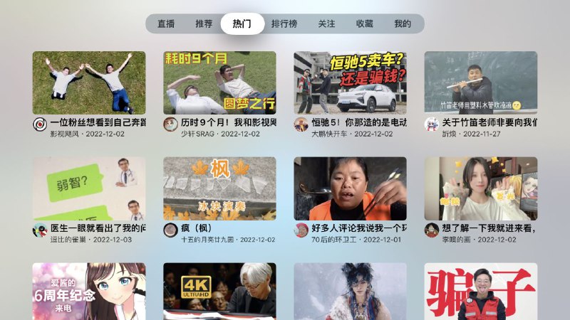 #软件 #开源 #第三方📺 ATV-Bilibili-demo - BiliBili tvOS 客户端▎软件功能：第三方 BiliBili tvOS 客户端▎软件平台：#tvOS▎软件介绍：一款开源的 BiliBili tvOS  客户端，已支持二维码登录、直播与弹幕、推荐、热门、排行榜、搜索、关注列表、历史播放、稍后再看、视频弹幕、热门评论、弹幕防挡、云视听投屏、HDR播放、字幕等功能