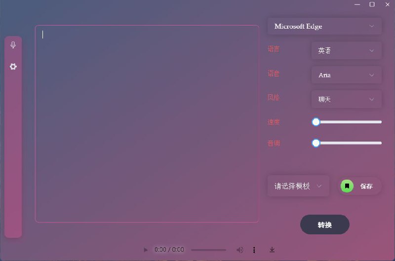 #软件 #开源 #TTS🗣 Praises - 免费开源文本转语音工具▎软件功能：文本转语音▎软件平台：#Windows▎软件介绍：一款轻量级文本转语音客户端，可以帮助您轻松阅读文本