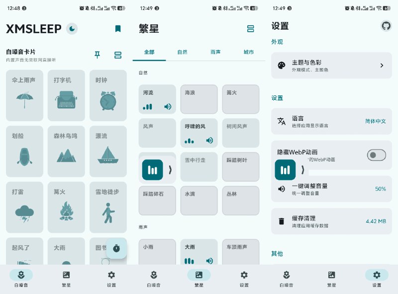 ⭐️ #软件 #开源 #白噪音❄️ XMSLEEP - 专注于白噪音播放的应用▎软件平台：#Android▎软件介绍：一款白噪音与自然声音播放应用，提供雨声、火焰声、虫鸣、猫呼噜等多种环境音，并支持网络加载更多声音资源
