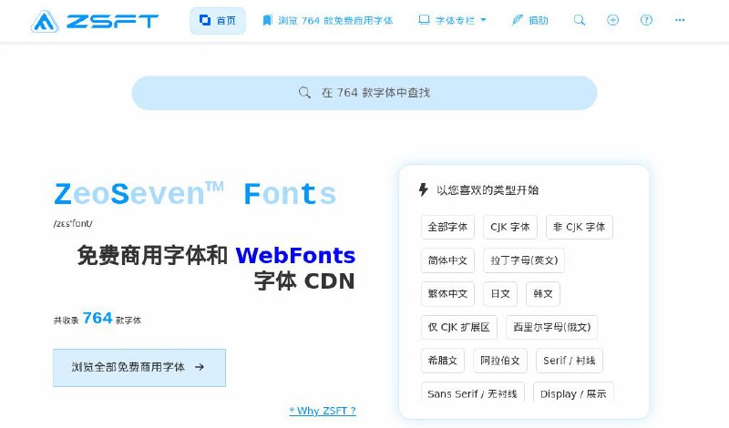 #网站 #字体🆓 ZeoSeven Fonts - 免费商用字体收录▎网站介绍：一个完全免费专门收录免费商用字体和 WebFonts 字体 CDN 服务的网站，目前已收录 764 款字体