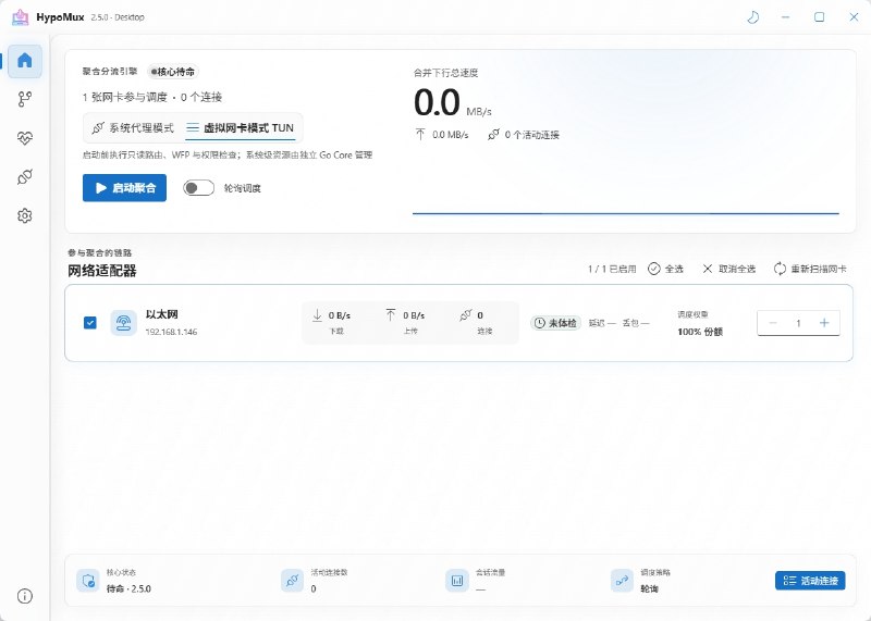 ⭐️ #软件 #工具🌐 HypoMux - 开源多网卡聚合与分流工具▎软件平台：#Windows▎软件介绍：一款 Windows 多网卡聚合工具，能够将有线网络、WiFi、手机热点等多条网络链路合并，依靠连接级负载分配实现带宽叠加