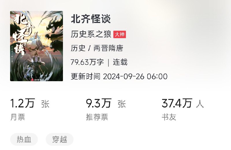 «北齐怪谈»最近我阅读了这本非常有意思的书，初看时，它给人的感觉像是充满了荒诞不经的怪谈故事，让人仿佛置身于一个光怪陆离的奇异世界