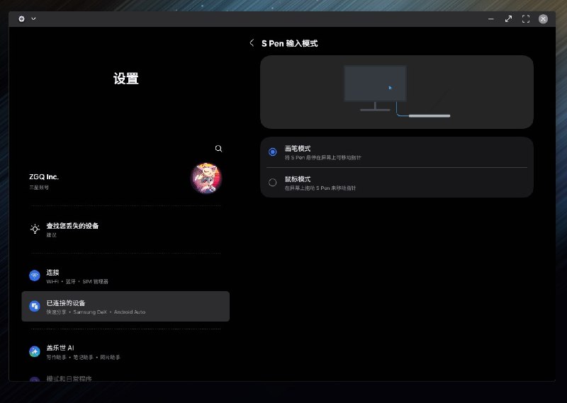 One UI 8的Samsung DeX新增数位板模式，支持S pen压感