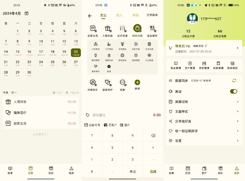 ⭐️ #软件 #工具 #开源🗒 一刻记账 - 一个简约而不简单的记账应用▎软件平台：#Android▎软件介绍：一款本地记账应用，由一刻记账作者开发简化无服务器版本，界面简洁美观，专注个人日常收支记录与数据可视化分析