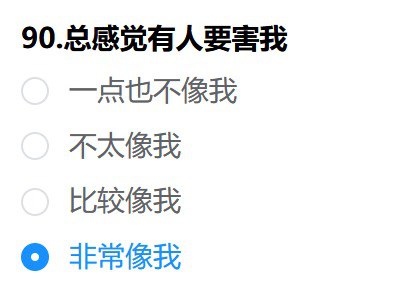 上海的逆天心理测评，所有大学生都必须做，这真的是心理测评吗？我二次元需要为恋爱烦恼吗？😁最后2张图不做评价