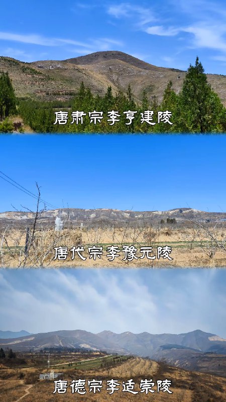 关中唐十八陵