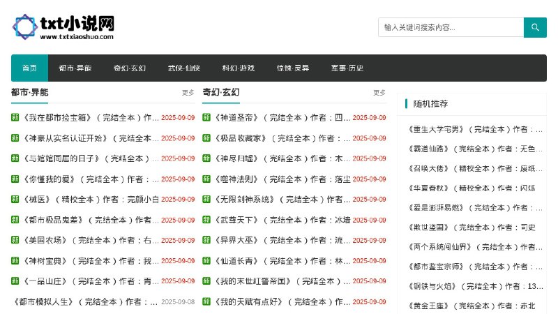 ⭐️ #网站 #小说🏷 txt小说网 - 全本完结 TXT 小说下载网站▎网站介绍：一个免费网络小说资源下载平台，主要以全本完结的 TXT 格式为主，涵盖都市、玄幻、武侠、科幻、历史等多种类别