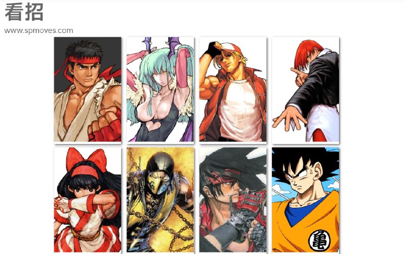 ▎看招#网站 #游戏 #教程 #有趣 #摸鱼一个关于各种招式的网站网站地址： 