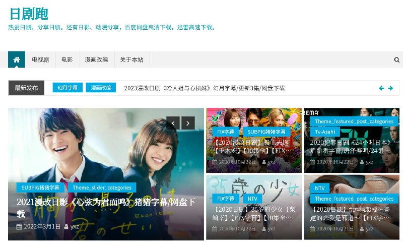 日剧跑#网站 #影视 #日剧 #下载热爱日剧，分享日剧