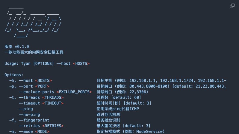 #软件 #工具 #开源🔎 Tyan - 内网安全扫描工具▎软件平台：#Windows #macOS #Linux▎软件介绍：一个用 Rust 编写的高性能内网安全扫描工具，支持主机存活探测、端口扫描、服务指纹识别、SSH 弱口令爆破、Web 漏洞检测和特定服务（如 RabbitMQ）测试