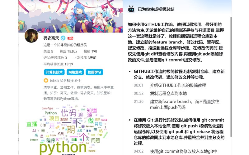 ⭐️ #插件 #工具 #开源👾 BiliScope - 一键查看 UP 主信息卡、AI 视频总结、IP 属地、备注标签的 B 站增强插件▎插件平台：#Chrome #Edge #Firefox▎插件介绍：一款 B 站增强插件，通过鼠标悬停即可快速查看 UP 主详细信息，包括粉丝数、投稿数据、直播状态、标签和词云，并支持为 UP 主添加自定义备注与彩色标签