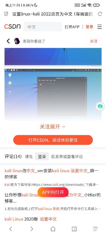 傻逼CSDN 以前都可以直接展开 现在要关注（登陆）才能展开