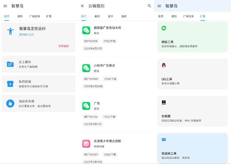 #软件 #工具 #辅助🌱 智慧岛 - 功能强大的安卓自动化任务应用▎软件功能：自动化任务▎软件平台：#Android▎软件介绍：一个安卓端自动化任务工具，只需授予相关权限，即可实现跳广告、连点器、自动安装应用、微信工具、QQ工具、验证码工具等功能