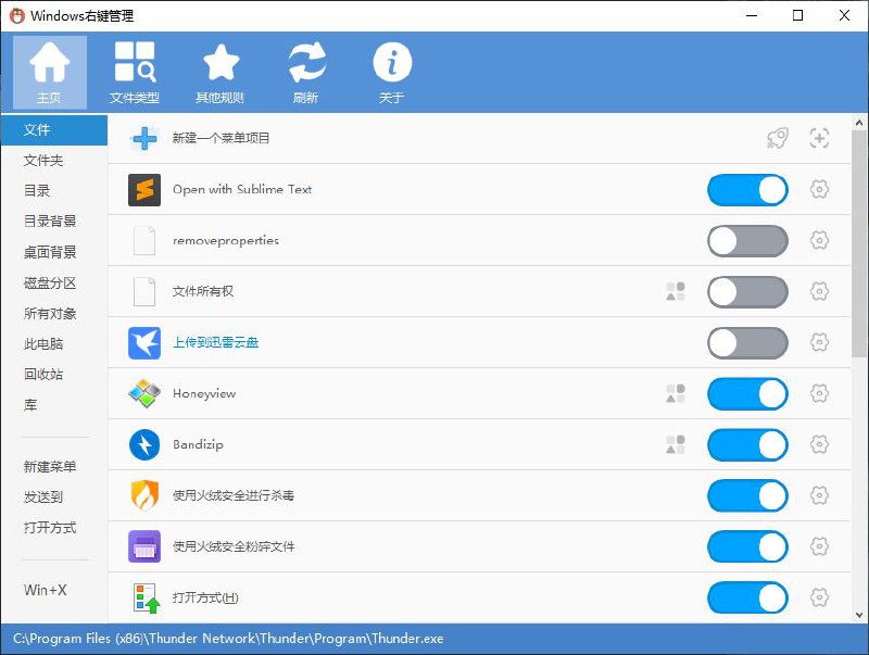 #软件 #工具 #辅助 #开源ℹ️ ContextMenuManager - 一个纯粹的 Windows 右键菜单管理程序▎软件功能：菜单管理▎支持平台：#Windows▎软件介绍：一个 Windows 右键菜单管理工具，支持启用或禁用文件、文件夹、新建、发送到、打开方式、自定义文件格式、IE浏览器、WinX等右键菜单项目
