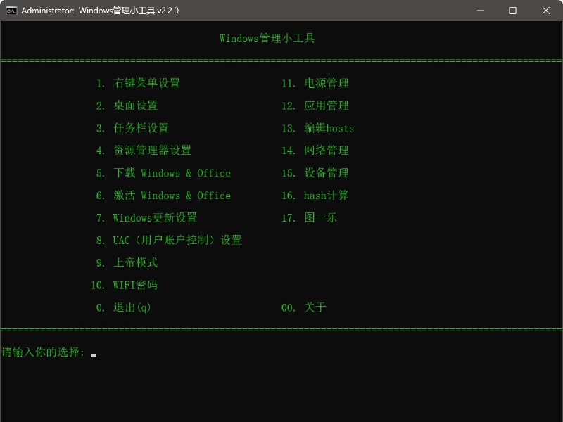 ⭐️ #软件 #工具💻 Windows-Manage-Tool - Windows 系统管理与优化工具▎软件平台：#Windows▎软件介绍：一个 Windows 多功能管理工具，涵盖系统外观设置、网络与防火墙管理、应用安装/卸载、电源控制、系统更新控制、设备管理、系统下载与激活等功能