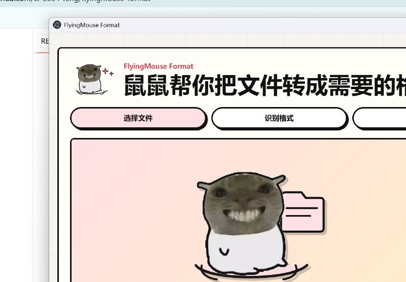 飞鼠格式 FlyingMouse Format#github #开源 #格式转换 #工具 #tools #OCR #Windows飞鼠格式 FlyingMouse Format - Windows 免费文件格式转换工具（离线可用，内置 FFmpeg/LibreOffice/Poppler/Tesseract）