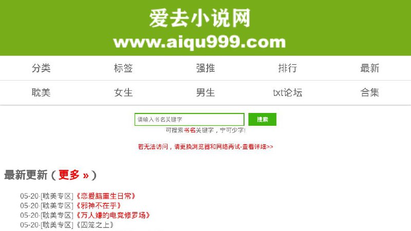 #网站 #小说📖 爱去小说网 - 免费全本 TXT 小说下载站▎网站介绍：一个全本 TXT 小说免费下载站，涵盖穿越、都市、玄幻、言情、耽美等多个热门分类，资源丰富、更新及时