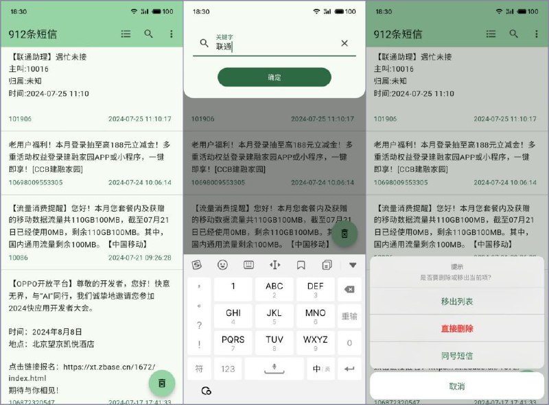 #软件 #工具 #开源✨ 短信清理 - 开源 Android 短信清理工具▎软件平台：#Android▎软件介绍：一款基于 Flutter 的 Android 短信清理工具，旨在批量管理和删除短信