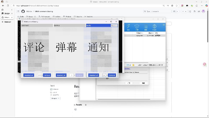 #软件 #工具 #开源👾 bilibili-comment-cleaning - bilibili 删除历史评论、弹幕、通知▎软件平台：#Windows #Linux▎软件介绍：一个 B 站评论清理工具，支持批量删除自己发布的评论、弹幕和接收到的通知（如点赞、回复、@ 等）