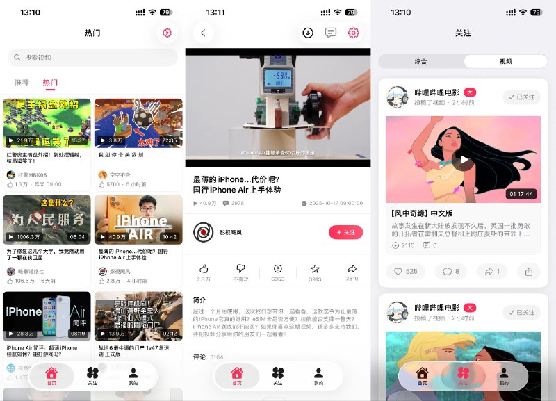 ⭐️ #软件 #第三方👾 MiniBili - iOS 第三方哔哩哔哩客户端▎软件平台：#iOS▎软件介绍：一款免费、无广告、无跟踪器的 iOS 第三方哔哩哔哩客户端，它通过直接与 B站官方服务器通信来获取内容，不经过任何中间服务器，保证用户数据的私密性与安全性