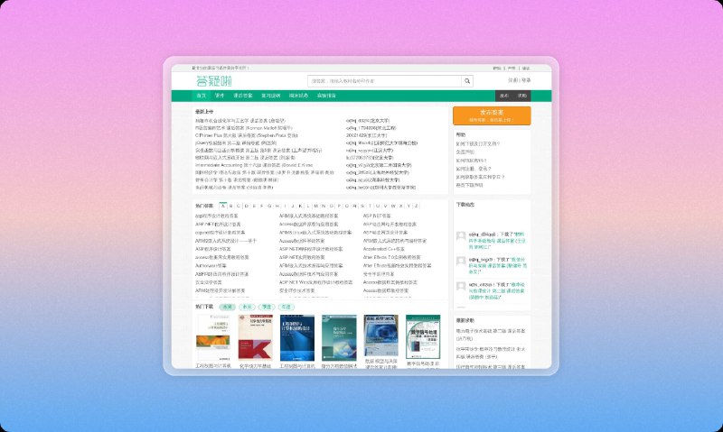 ▎答疑啦#答案 #Website #学习此网站已收集整理超过15000多份大学教材答案，全部由热心网友和教师上传，并保持每日更新