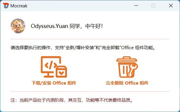 #软件 #工具⚙ Mocreak - 一键自动化安装、部署 Office 的利器▎软件功能：Office 安装▎支持平台：#Windows▎软件介绍：一个可以一键自动化下载、安装、部署 Office 正版的办公增强工具