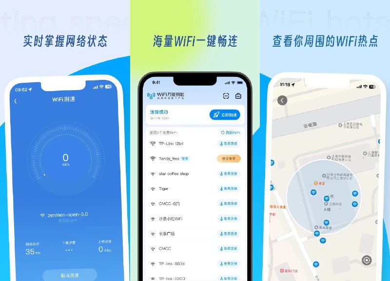 🗝 WiFi 万能钥匙 v1.1.80 去广告纯净版 —— 一键免费连接 WiFi 网络 #WIFI万能钥匙✅修改内容：✅去除广告✅去除云控✅去除更新✅支持显密✅去除推送✅去除无用权限✅精简底栏按钮➡️➡️➡️ ➡️『点击下载』⬅️⬅️⬅️⬅️