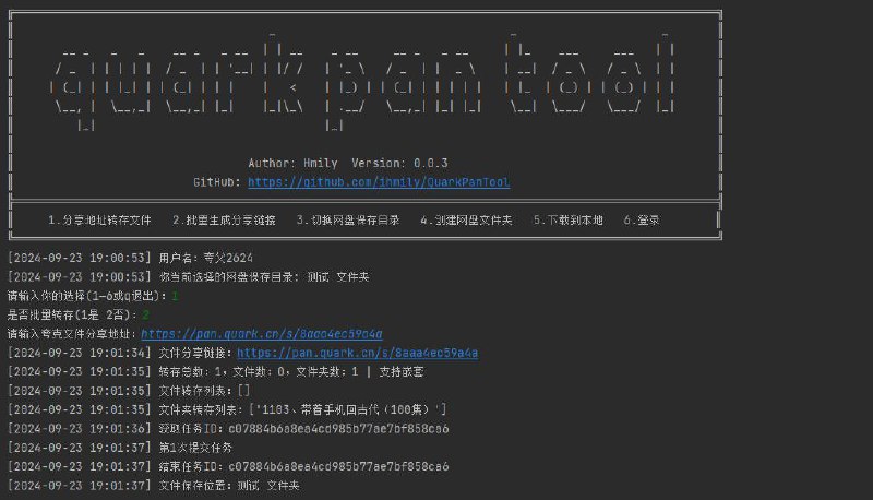 #软件 #网盘 #开源🌐 QuarkPanTool - 一个批量转存、分享和下载夸克网盘文件的工具▎软件平台：#Windows▎软件介绍：一个用于管理夸克网盘的开源命令行工具，支持批量转存分享链接、批量生成分享链接和下载网盘文件等操作