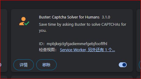 这个跳过谷歌验证，更好使