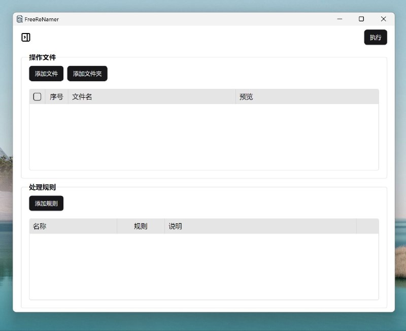 #软件 #工具 #辅助 #开源📝 FreeReNamer - 强大且易用的文件批量重命名工具▎软件功能：文件批量重命名▎软件平台：#Windows #macOS #Linux▎软件介绍：一个功能强大又易用的文件批量重命名软件，支持 js 脚本，内置 Monaco Editor