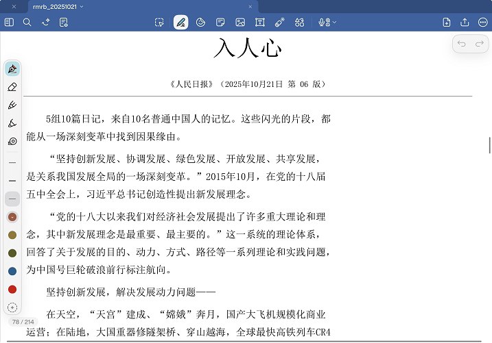 ⭐️ #GITHUB #工具📰 rmrb-pdf-fetcher - 人民日报自动下载器▎项目介绍：一个自动获取和下载《人民日报》每日版面 PDF 的 Python 项目，它能定时抓取人民日报官网上最新报纸版面，下载所有页面并自动合并为一份完整的 PDF 文件