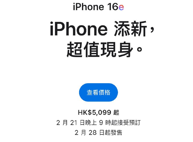 这次iPhone16e不值，各种减配，如果两年后大贬值可以当做备用机（除国行支持esim）但目前和16标准相比可能没什么优势