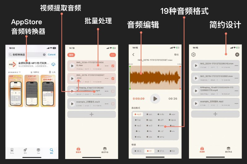 #软件 #音频 #工具🎙️ 音频转换器 - 免费音频转换和处理工具▎软件功能：音频转换处理▎软件平台：#iOS▎软件介绍：一款强大且完全免费的音频工具，专注于音频格式转换与编辑，提供了多种功能，如批量音频格式转换、从视频提取音频、音频剪辑、倍速播放等