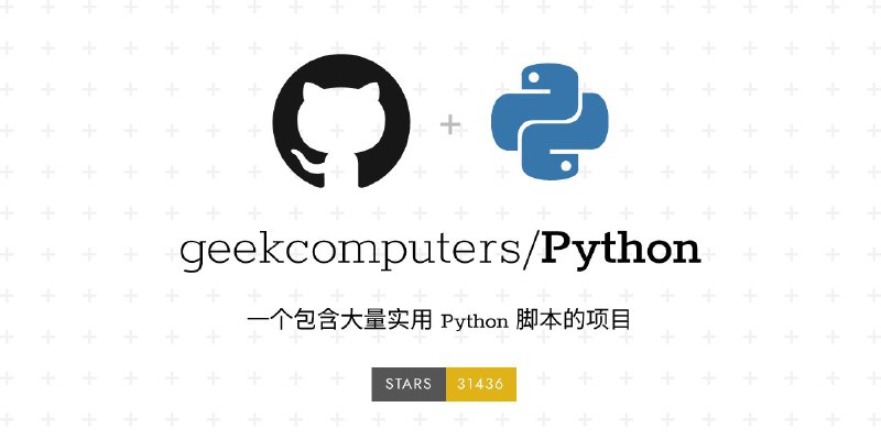#GitHub #爬虫 #列表👩‍💻 Python - 实用 Python 脚本合集列表▎项目功能：Python 脚本列表▎项目介绍：一个收集多个实用 Python 脚本的项目，涵盖文件处理、数据分析、自动化、游戏开发等领域