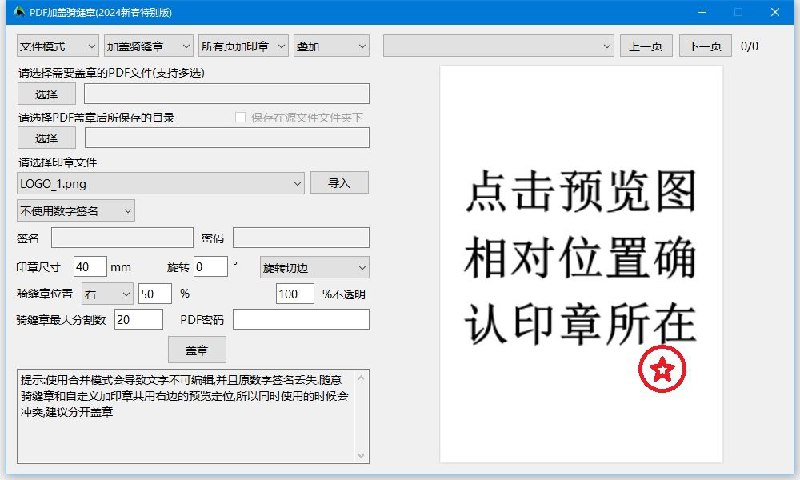 #软件 #工具 #开源 #PDF✅ PDFQFZ - 免费开源 PDF 加盖骑缝章工具▎软件功能：PDF 加盖骑缝章▎软件平台：#Windows▎软件介绍：一款可以给 PDF 加盖骑缝章的小工具，选择需要盖章的 PDF 文件或文件夹，选择保存文件夹，导入完整的印章图片，工具会根据PDF页数做随机分割
