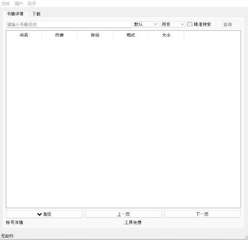 #软件 #开源 #电子书📚 Olib开放图书 - 免费开源电子书下载神器▎软件平台：#Windows▎软件介绍：一款免费开源的 Zlibrary 书籍下载工具，可免梯高速下载 Zlibrary 书籍，无任何次数限制，再也不用找域名和镜像站了！软件完全开源，持续进行优化，且无广告干扰；提供快速方便的搜索功能，帮助用户迅速找到所需图书；用户可以自定义图书文件的存储位置，便于管理和访问